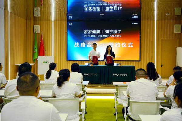 2025健康产业大会“牵手”知乎浙江：战略合作，解锁健康产业新可能！ 
