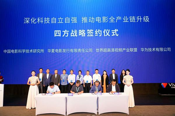 四方签署战略合作协议，共推菁彩Vivid技术标准产业落地进程