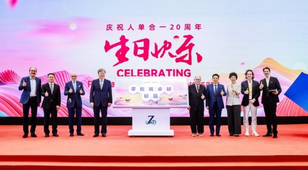 第九届人单合一模式引领论坛举行 构建AI时代的智能交互生态