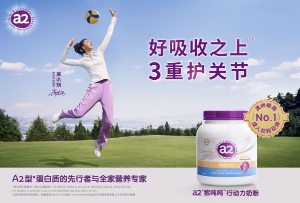 凭前沿科研与权威数据，a2行动力奶粉成为功能乳制品新标杆