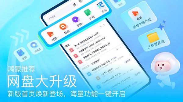 鸿蒙版百度网盘迎年度最大版本更新：全新首页上线、碰一碰高效分享 