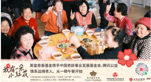 英皇慈善基金联合老基会、腾讯公益支持“边境老人的午餐”项目 