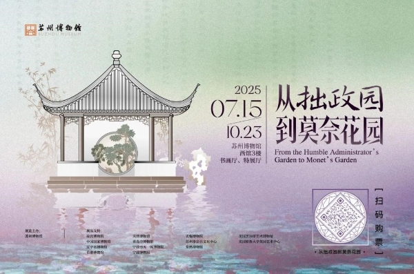 梅开三度共创文化美学，《奇迹暖暖》再续苏博之约 