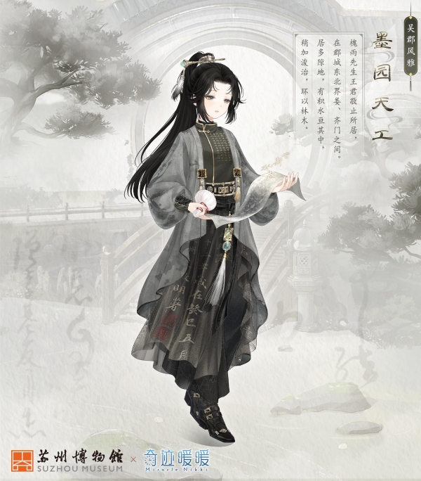 梅开三度共创文化美学，《奇迹暖暖》再续苏博之约 