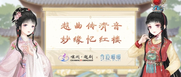 梅开三度共创文化美学，《奇迹暖暖》再续苏博之约 