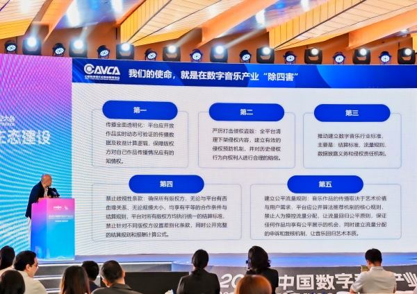 从高额保底走向按实际使用付费 数字音乐产业大会热议版权生态建设
