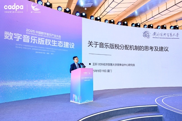 从高额保底走向按实际使用付费 数字音乐产业大会热议版权生态建设