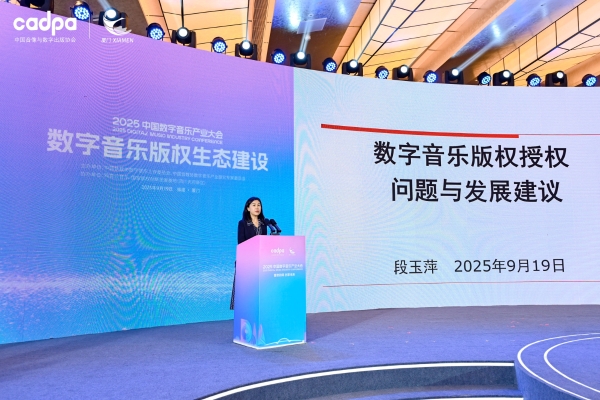 从高额保底走向按实际使用付费 数字音乐产业大会热议版权生态建设