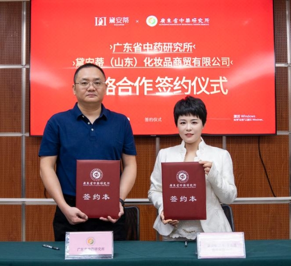 黛安蒂联合广东省中药研究所，为50+熟龄肌护肤筑牢“科研根基 
