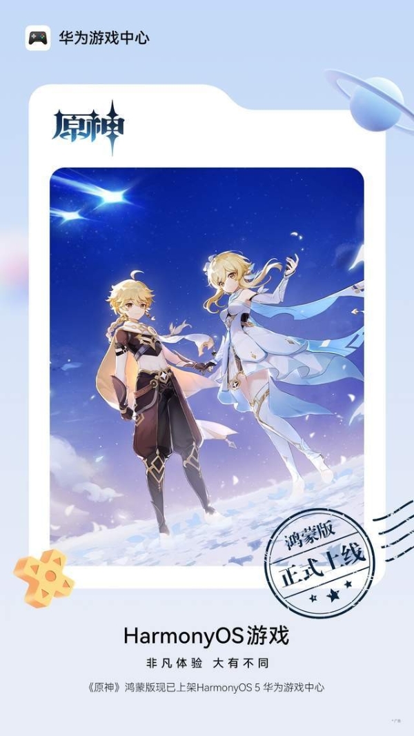 《原神》鸿蒙版，启动！提瓦特大陆鸿蒙版正式上线，旅行者请登录！ 