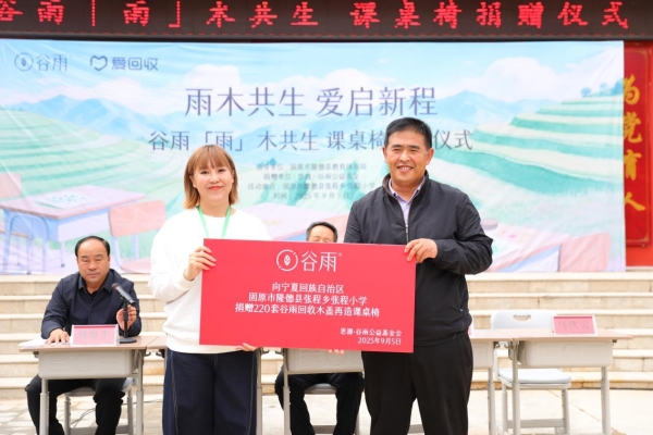 一个木盖的远行：谷雨用220套“再生”课桌椅托起宁夏学童梦想