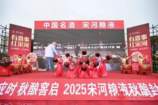 宋河再办919秋酿大典：拥抱年轻化，万吨坛区铸老酒根基