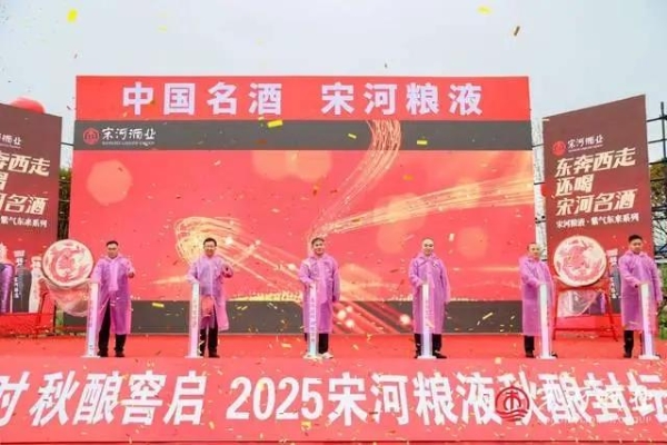宋河再办919秋酿大典：拥抱年轻化，万吨坛区铸老酒根基