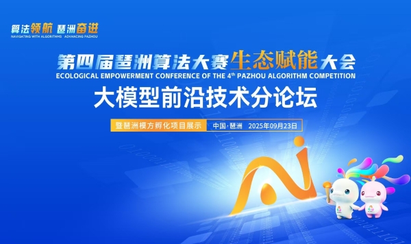 万象入模 风起琶洲
