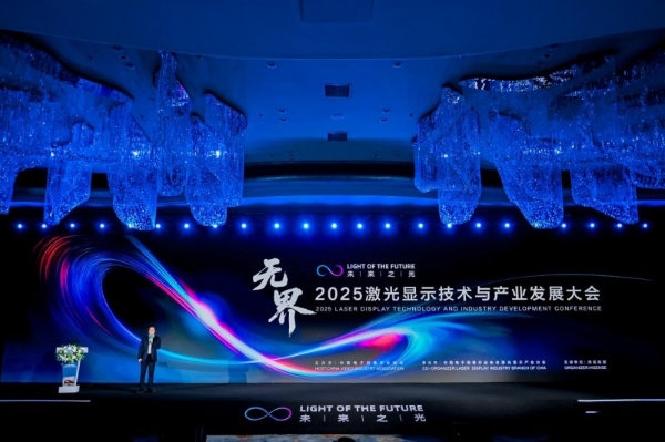 以开放，致无界：海信发布三款划时代激光显示新品，并逐步开放1300余项专利