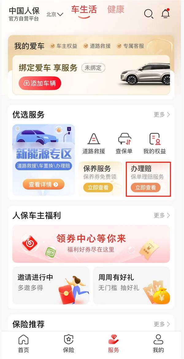 聚焦消费者痛点,保险行业理赔服务积极打通“最后一厘米” 
