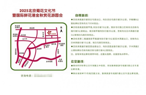菊香漫京城，游园享金秋！顺义鲜花港2025北京菊花文化节邀您共赴“雅赏” 