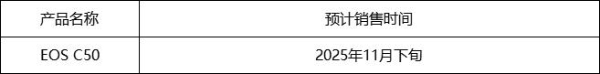 超越所见，开启银幕万象  佳能发布搭载7K全画幅图像感应器、支持片门全开的数字电影摄影机EOS C50