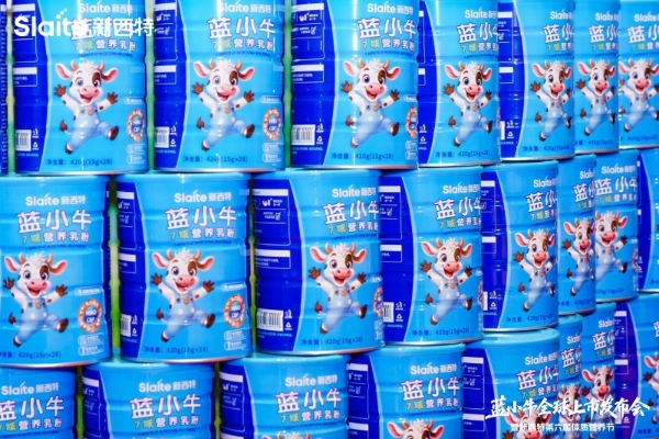 人民幼教携手新西特：赋能儿童健康，蓝小牛7域营养乳粉重磅亮相 