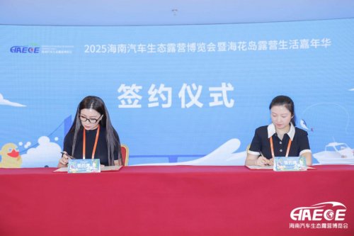 11月相聚海花岛 2025海南露博会北京发布会启幕 