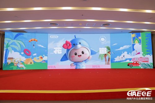 11月相聚海花岛 2025海南露博会北京发布会启幕 