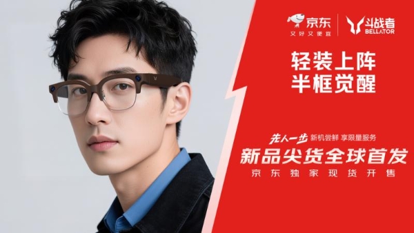  百镜逐鹿，以“轻”破局：斗战者AI眼镜G1首发1899元