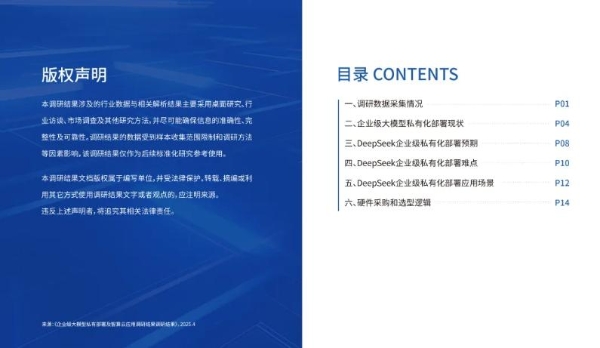 企业级大模型私有部署调研：AI Infra为行业发展提供战略指引 