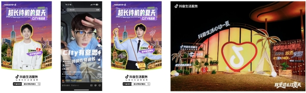 玩转夏夜、共享浪漫！抖音「超长待机的夏天」开辟夏日营销新增长 