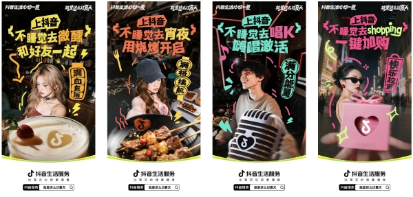 玩转夏夜、共享浪漫！抖音「超长待机的夏天」开辟夏日营销新增长 
