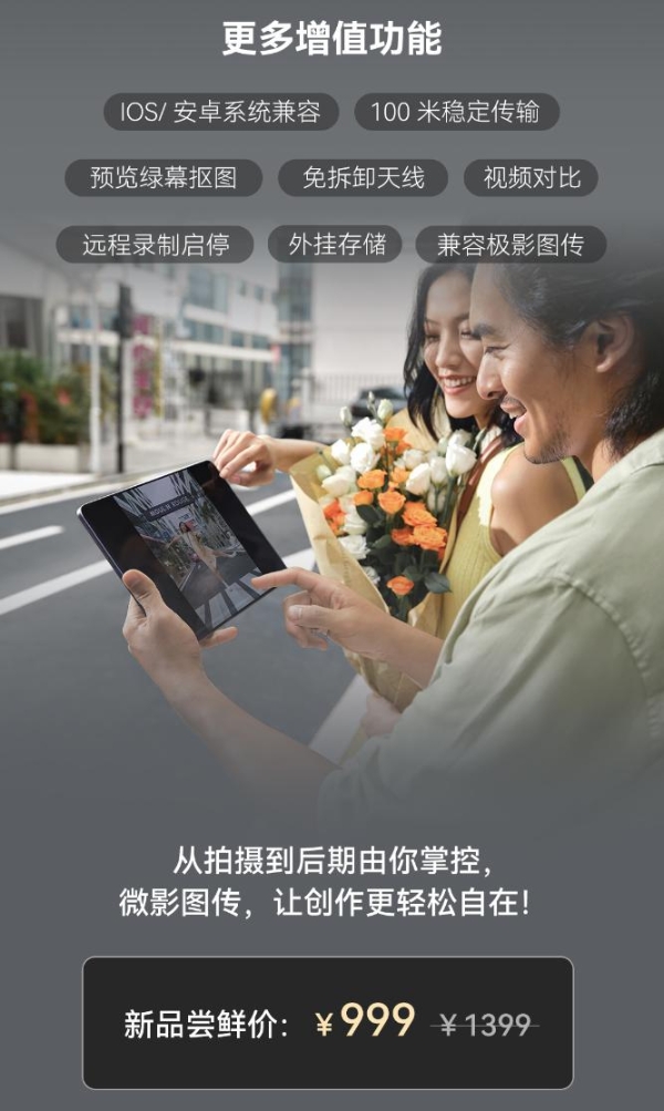 999元！猛玛推出首款消费级图传“微影”，实现创作“拍立传” 