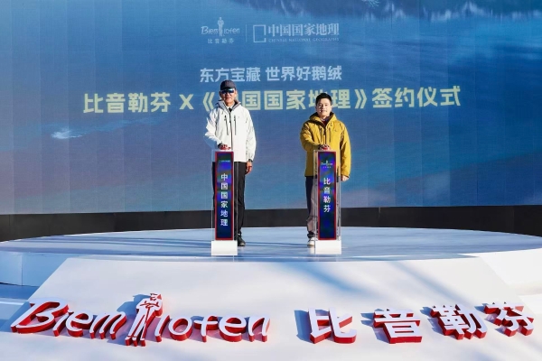 比音勒芬新疆鹅绒系列首发，淬炼世界级高品质符号 