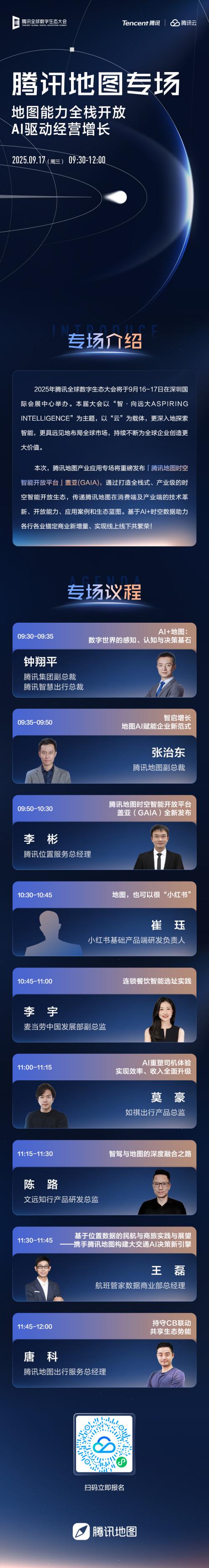 腾讯地图即将发布AI新品，解锁“AI+时空智能”产业新路径 