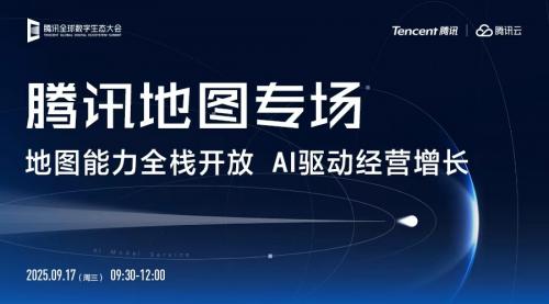 腾讯地图即将发布AI新品，解锁“AI+时空智能”产业新路径 