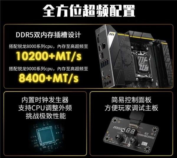 超频之力，传奇再续！微星B850MPOWER主板震撼首发 