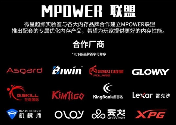 超频之力，传奇再续！微星B850MPOWER主板震撼首发 