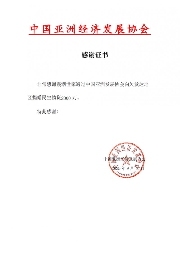 追随陈光标脚步 霞湖世家捐赠2000万医用物资 公益反哺欠发达地区 