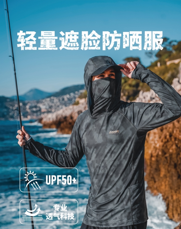 深耕26载，阿玛迪斯铸就民族专业钓鱼服领军品牌