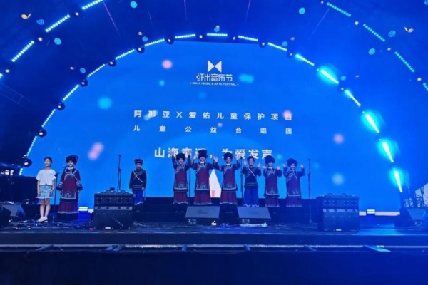 从凉山到阿那亚——爱佑慈善基金会携手虾米娱乐，让童声跨越山海 