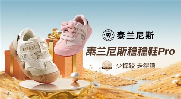 【大咖说】「泰兰尼斯」凭什么年销超 30 亿，复购率90%，霸榜童鞋类目 TOP1 ▍慧博科技客户实践 