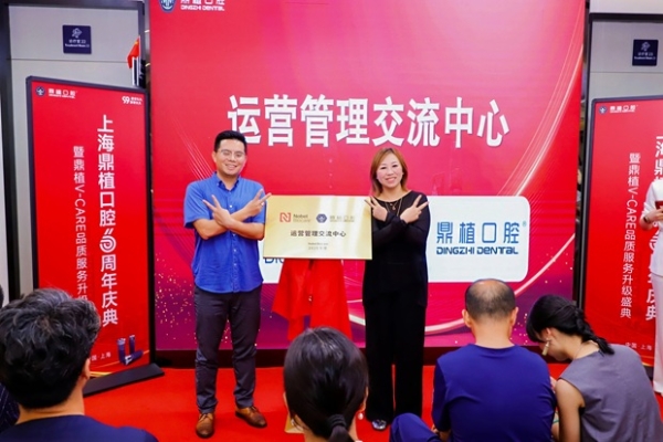 六载辉煌！上海鼎植口腔6周年庆典暨V-CARE品质服务升级亮相！ 