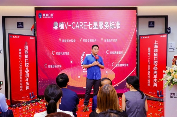 六载辉煌！上海鼎植口腔6周年庆典暨V-CARE品质服务升级亮相！ 