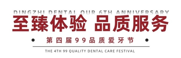 六载辉煌！上海鼎植口腔6周年庆典暨V-CARE品质服务升级亮相！ 