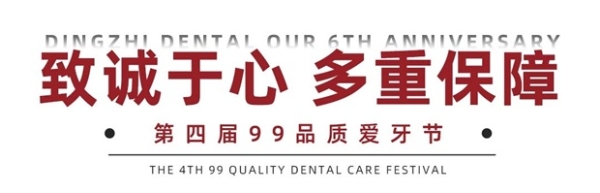 六载辉煌！上海鼎植口腔6周年庆典暨V-CARE品质服务升级亮相！ 