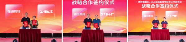 奥铃智蓝EL-plus山区版上市 以实力重塑新能源轻卡山区运营标杆 