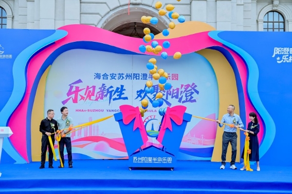 文旅并购新案例：看海合安文旅如何焕新阳澄湖“微度假”经济