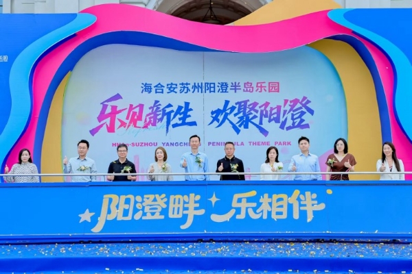 文旅并购新案例：看海合安文旅如何焕新阳澄湖“微度假”经济