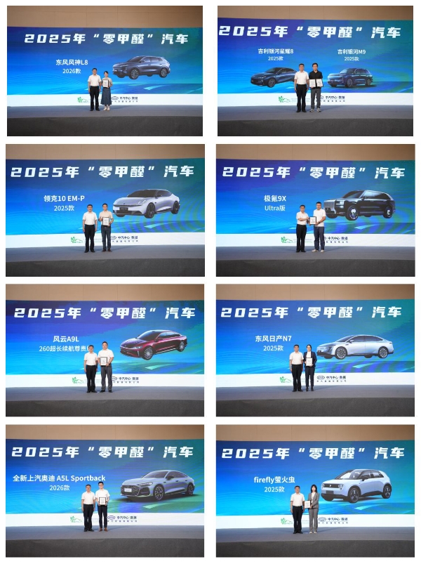 “中国健康汽车研究计划” ——2025年健康汽车技术分享活动成功举办 