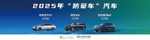 “中国健康汽车研究计划” ——2025年健康汽车技术分享活动成功举办 