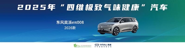 “中国健康汽车研究计划” ——2025年健康汽车技术分享活动成功举办 