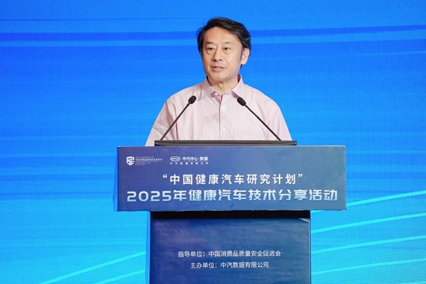 “中国健康汽车研究计划” ——2025年健康汽车技术分享活动成功举办 